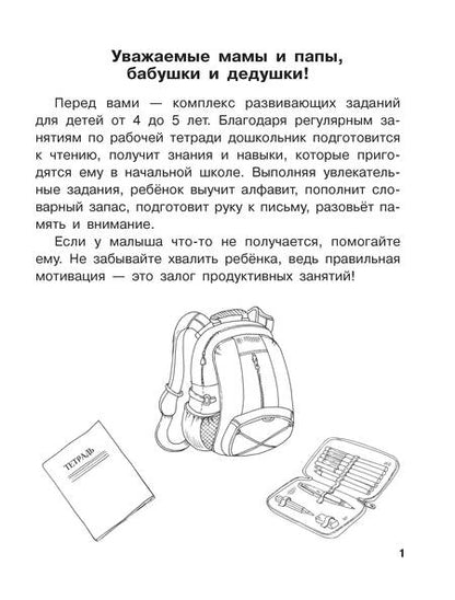 Фотография книги "От А до Я. Учу буквы. 4-5 лет"