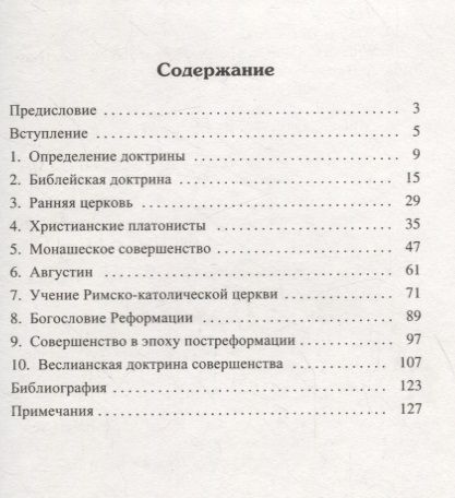 Фотография книги "От апостолов до Весли. Христианское совершенство в исторической перспективе"
