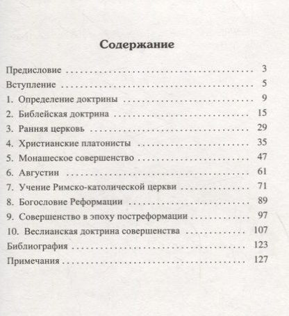 Фотография книги "От апостолов до Весли. Христианское совершенство в исторической перспективе"