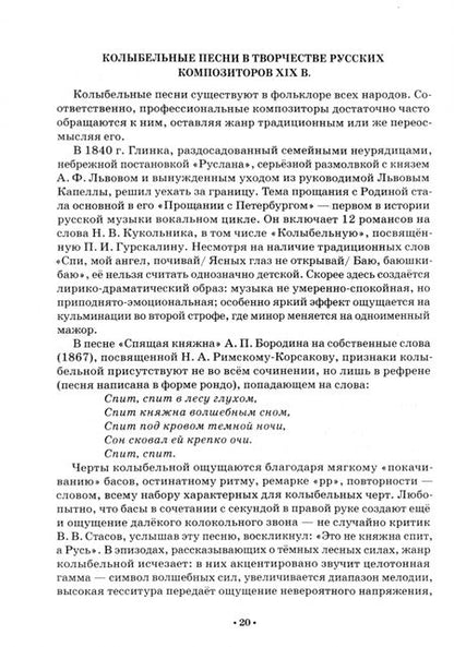 Фотография книги "От Бабы-Яги до Ромео и Джульетты. Сборник статей по истории музыки"