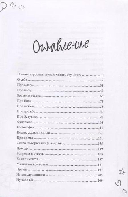 Фотография книги "От двух и старше. Дети говорят"