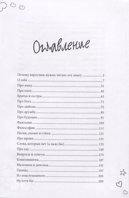 Фотография книги "От двух и старше. Дети говорят"