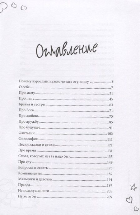 Фотография книги "От двух и старше. Дети говорят"