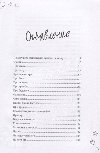 Фотография книги "От двух и старше. Дети говорят"