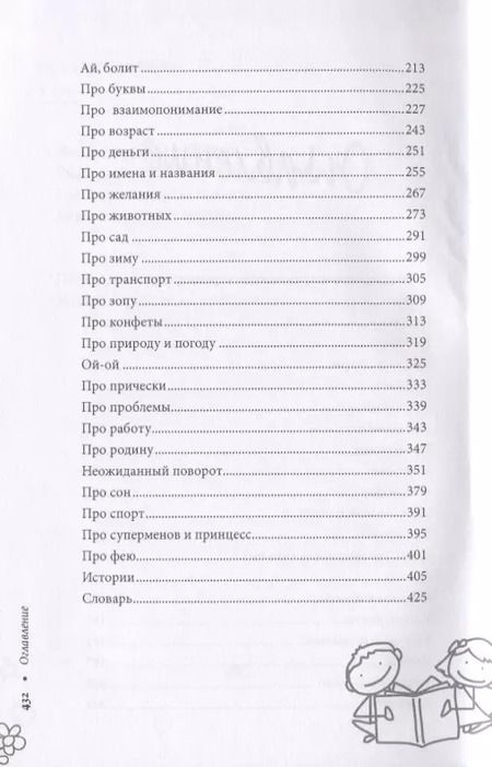 Фотография книги "От двух и старше. Дети говорят"