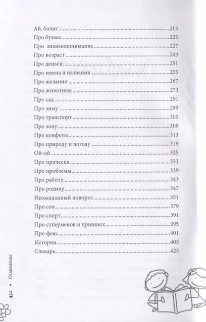 Фотография книги "От двух и старше. Дети говорят"