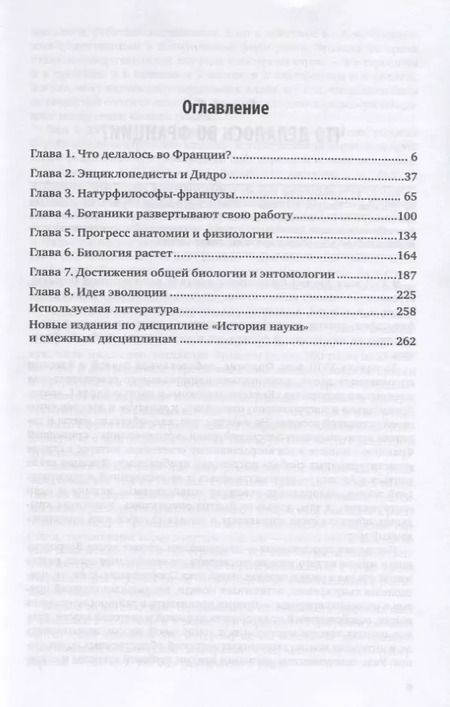 Фотография книги "От Гераклита до Дарвина. Век просвещения"