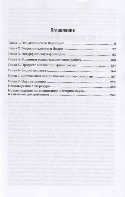 Фотография книги "От Гераклита до Дарвина. Век просвещения"