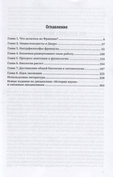 Фотография книги "От Гераклита до Дарвина. Век просвещения"