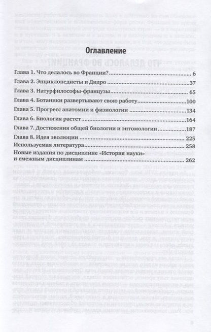 Фотография книги "От Гераклита до Дарвина. Век просвещения"