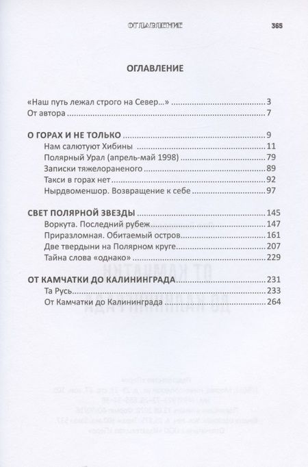 Фотография книги "От Камчатки до Калининграда"