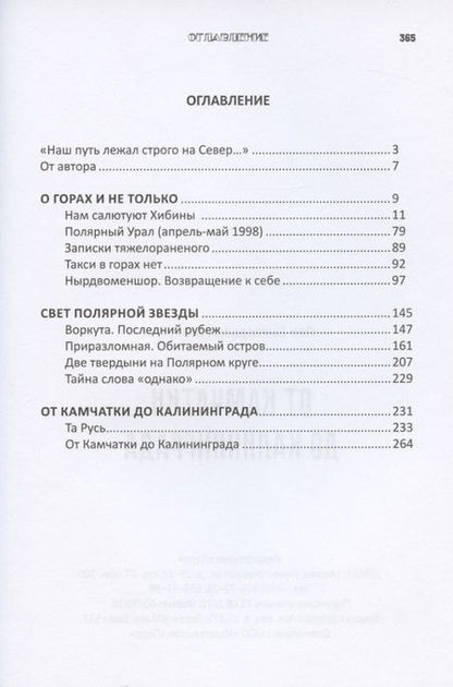 Фотография книги "От Камчатки до Калининграда"