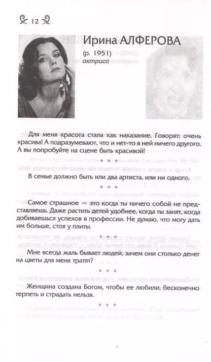 Фотография книги "От Клеопатры до Мадонны. Мысли, афоризмы и шутки выдающихся женщин"