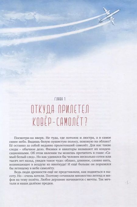 Фотография книги "От ковра-самолета до реактивного двигателя"