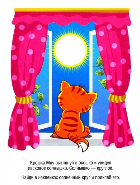 Фотография книги "От кружочка до квадрата"