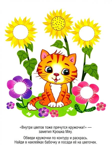 Фотография книги "От кружочка до квадрата"