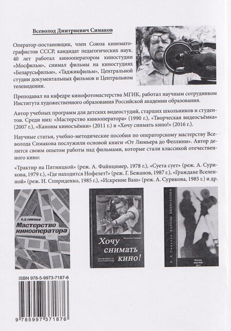 Фотография книги "От Люмьера до Феллини"