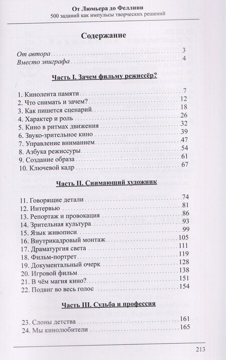 Фотография книги "От Люмьера до Феллини"
