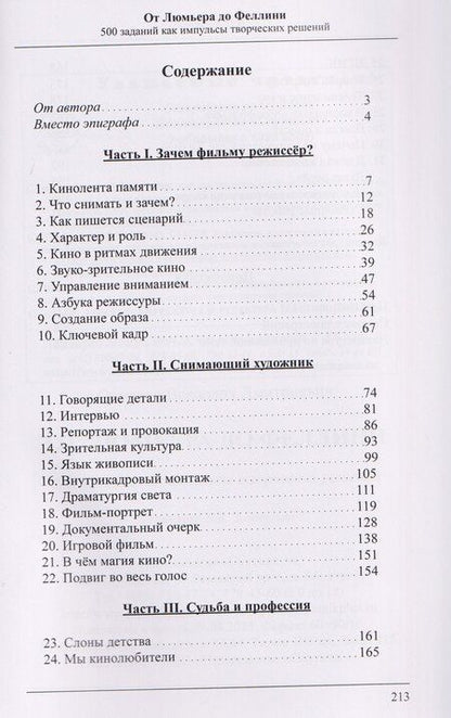 Фотография книги "От Люмьера до Феллини"