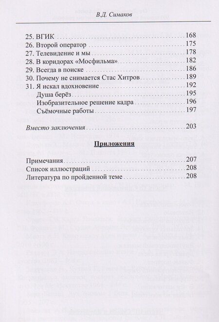 Фотография книги "От Люмьера до Феллини"