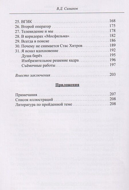 Фотография книги "От Люмьера до Феллини"