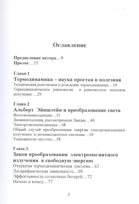 Фотография книги "От М. Планка, А. Эйнштейна и Л. Ландау до Римского клуба"