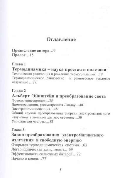 Фотография книги "От М. Планка, А. Эйнштейна и Л. Ландау до Римского клуба"