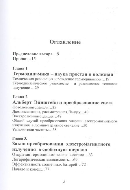 Фотография книги "От М. Планка, А. Эйнштейна и Л. Ландау до Римского клуба"