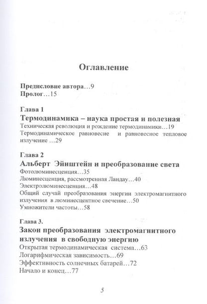 Фотография книги "От М. Планка, А. Эйнштейна и Л. Ландау до Римского клуба"