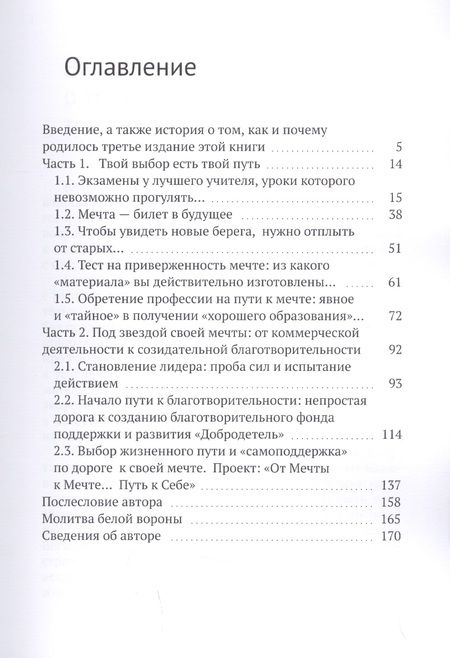 Фотография книги "От Мечты к Мечте… Путь к Себе…"
