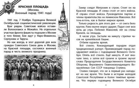 Фотография книги "ОТ МОСКВЫ ДО БЕРЛИНА. Дорогами войны. Рассказы детям Сергея Алексеева о Великой Отечественной войне 1941–1945 гг"