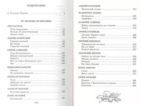 Фотография книги "От Москвы до Берлина: рассказы"