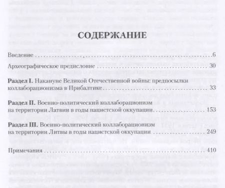 Фотография книги "От национализма к коллаборационизму: Прибалтика в годы Второй мировой войны. Документы. В 2 томах. Том 1"
