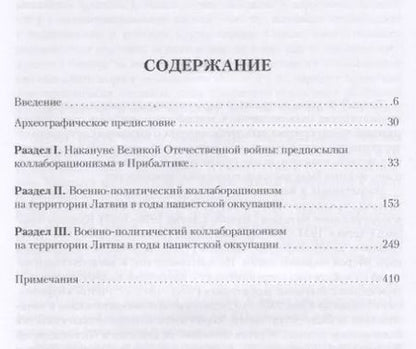Фотография книги "От национализма к коллаборационизму: Прибалтика в годы Второй мировой войны. Документы. В 2 томах. Том 1"