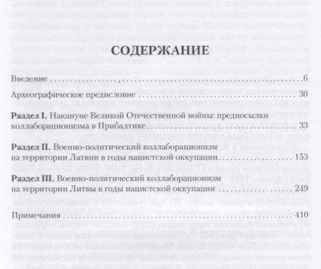 Фотография книги "От национализма к коллаборационизму: Прибалтика в годы Второй мировой войны. Документы. В 2 томах. Том 1"