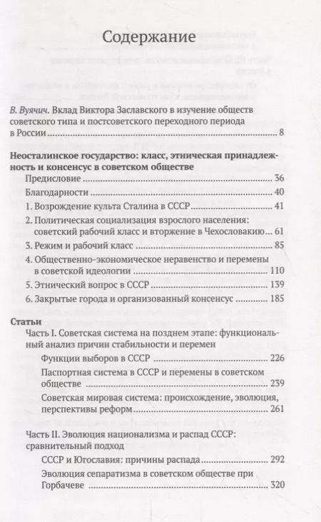 Фотография книги "От неосталинского государства до постсоветской России (1970-2000)"