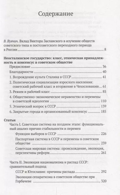 Фотография книги "От неосталинского государства до постсоветской России (1970-2000)"