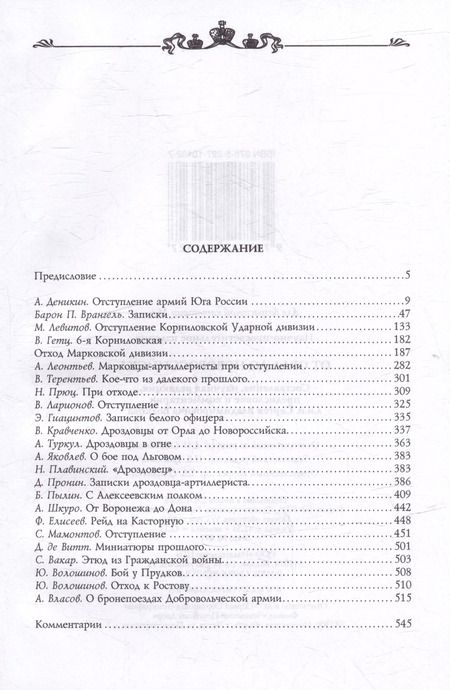 Фотография книги "От Орла до Новороссийска"