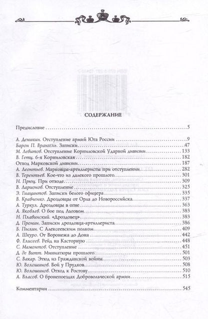 Фотография книги "От Орла до Новороссийска"