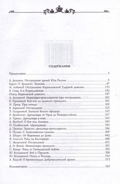 Фотография книги "От Орла до Новороссийска"