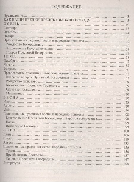 Фотография книги "От осени до лета (детям о природе и временах года в стихах, загадках, пословицах, рассказах о православных праздниках, народных обычаях и поверьях)"