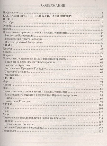 Фотография книги "От осени до лета (детям о природе и временах года в стихах, загадках, пословицах, рассказах о православных праздниках, народных обычаях и поверьях)"