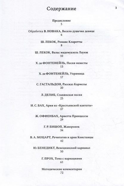 Фотография книги "От простого к сложному. Хрестоматия для лирических и лирико-колоратурных сопрано"
