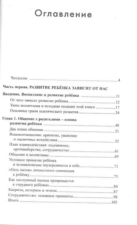 Фотография книги "От рождения до школы. Первая книга думающего родителя"