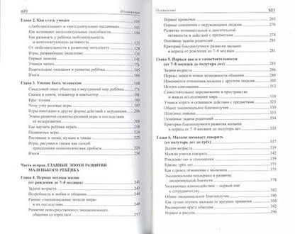 Фотография книги "От рождения до школы. Первая книга думающего родителя"