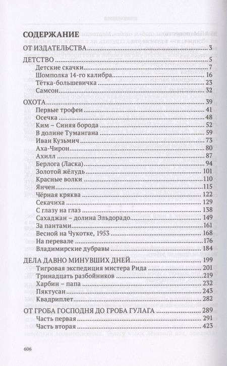 Фотография книги "От Сидеми до Новины. Дальневосточная сага"