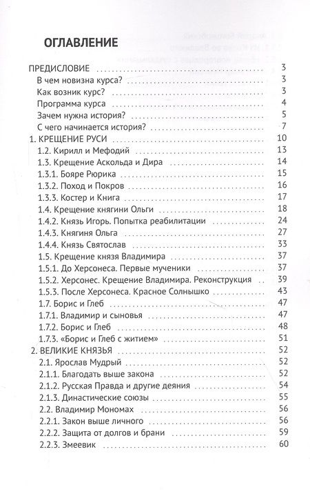 Фотография книги "От сокола до орла: Очерки по истории Древней и Удельной Руси"