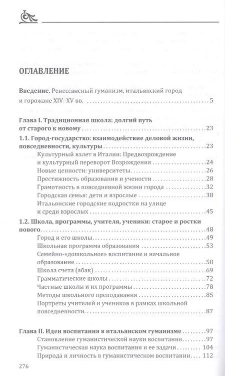Фотография книги "От Средневековья к "Радостному дому": школы, ученики, учителя итальянского Возрождения (XIV-XV вв.)"