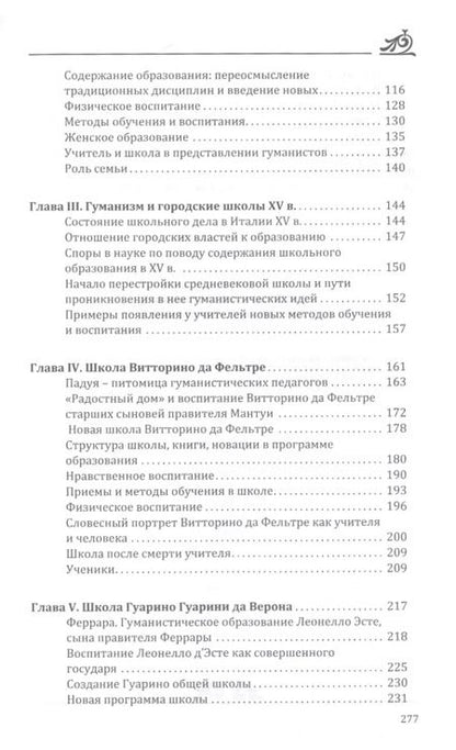 Фотография книги "От Средневековья к "Радостному дому": школы, ученики, учителя итальянского Возрождения (XIV-XV вв.)"