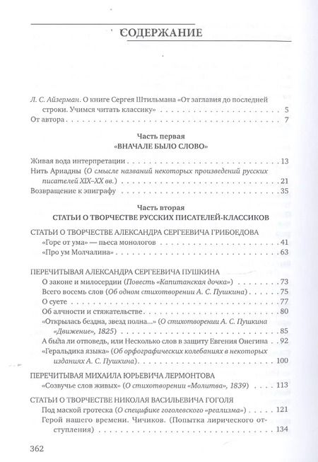 Фотография книги "От заглавия до последней строки. Учимся читать классику. Пособие для учителей и учащихся"